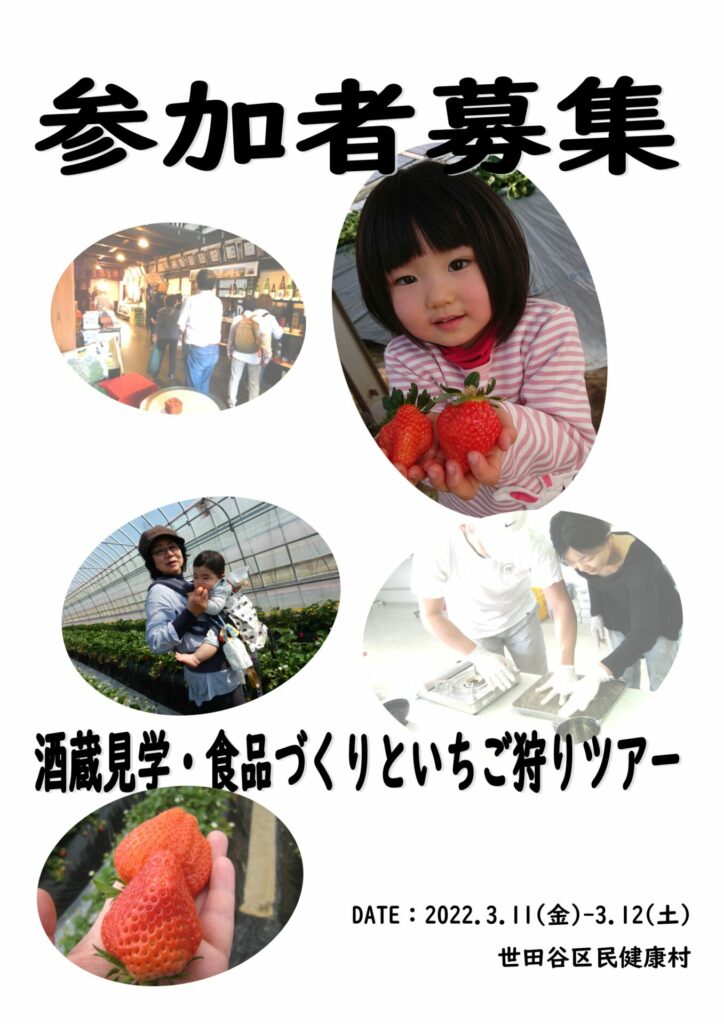 健康村オプショナルイベントのご案内 世田谷区民 健康村