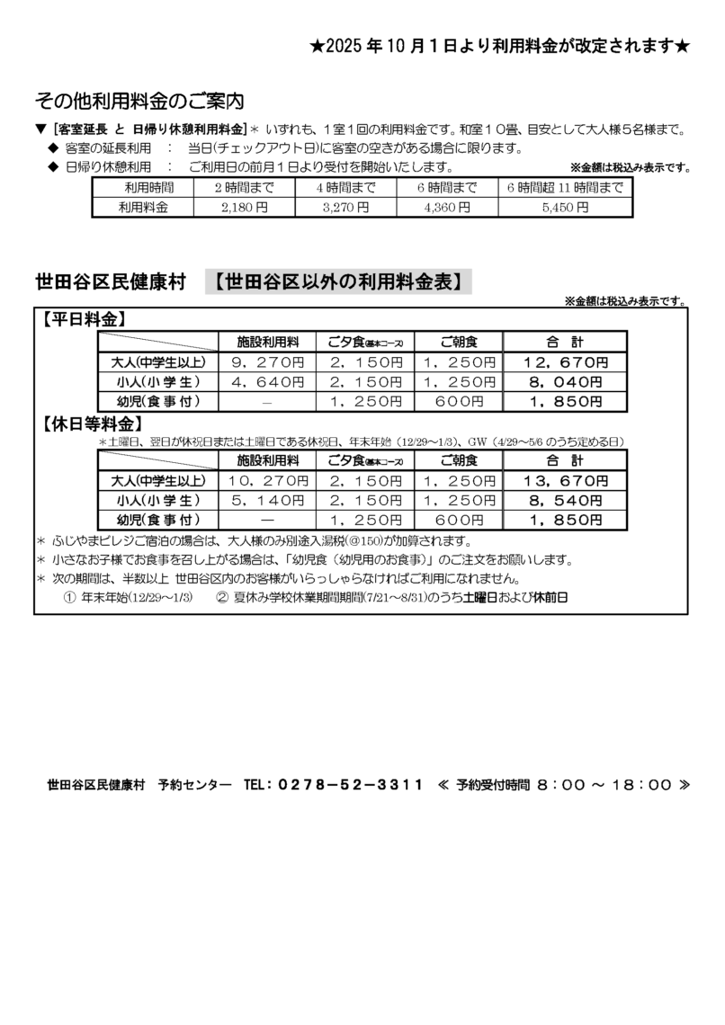 その他利用料金のご案内